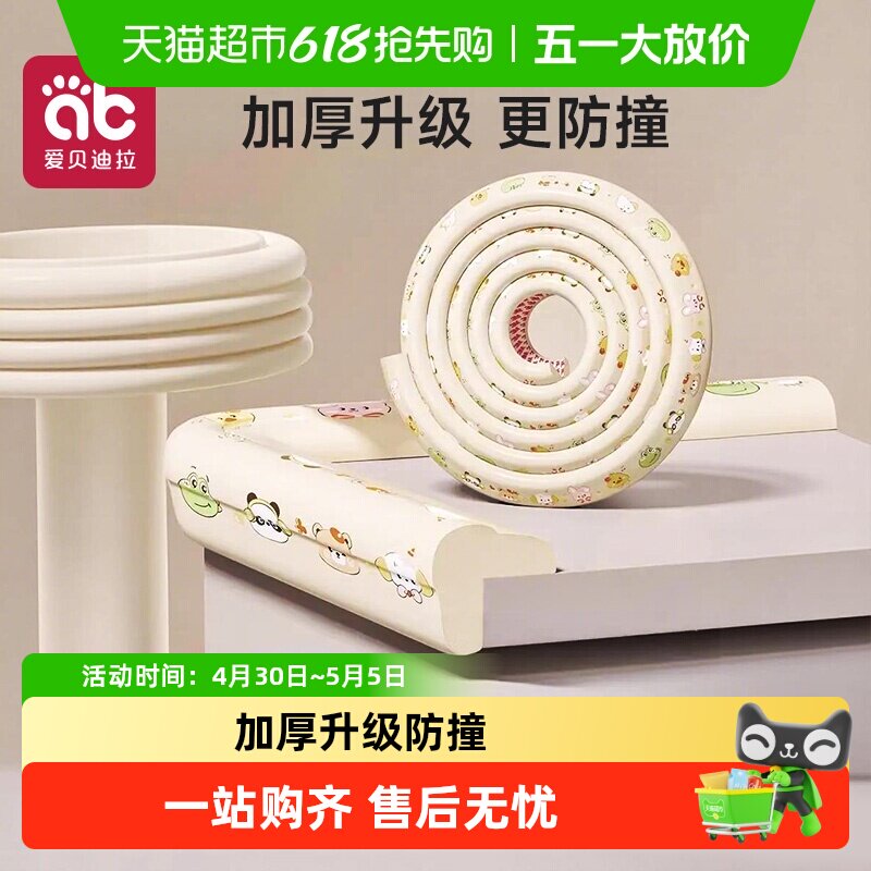 防撞条软包儿童环保无毒墙角包边宝宝防磕碰保护条婴儿窗台防撞角