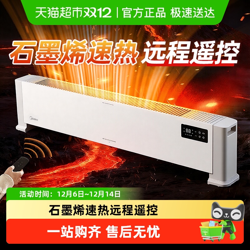 美的踢脚线远程遥控取暖器