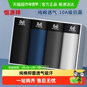 裤 恒源祥男士 衩 青年男生四角短裤 头透气大码 内裤 男纯棉抗菌平角裤