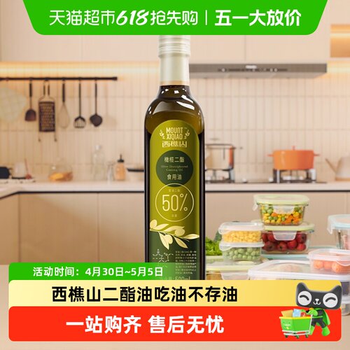 西樵山50%DAG含量橄榄油