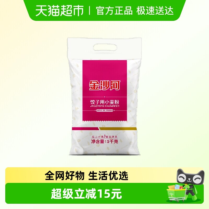 金沙河面粉饺子粉专用粉小麦粉高筋烘焙原料面条食品家用
