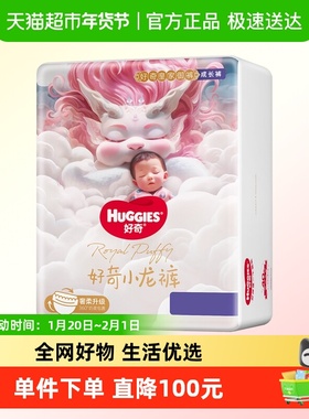 好奇小龙裤纸尿裤S112/M92/L76/XL64成长裤L76/XL64/XXL56/XXXL50