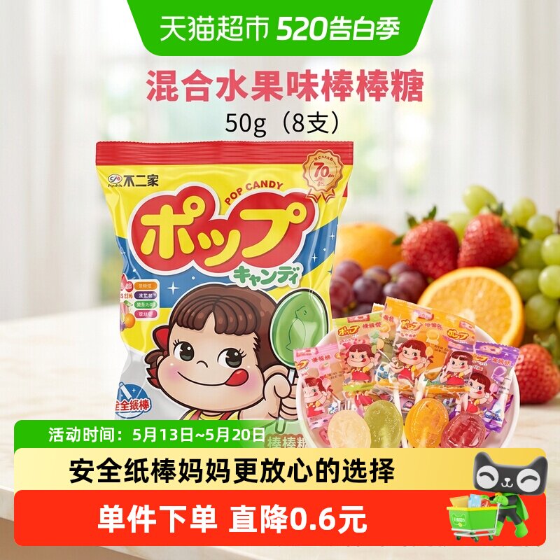 不二家果味棒棒糖8支装儿童安全纸棒糖果零食独立包装凑单