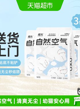 福丸植物纯木薯淀粉猫砂