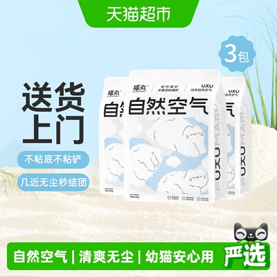 福丸植物纯木薯淀粉猫砂