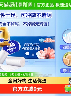 【特惠装】维达超韧无芯卷纸4层78克10卷纸巾卫生纸厕纸手纸