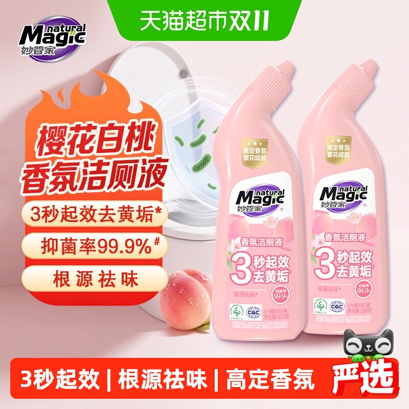 妙管家樱花白桃香氛洁厕液500g*2瓶洁厕灵马桶清洁剂除垢祛味抑菌