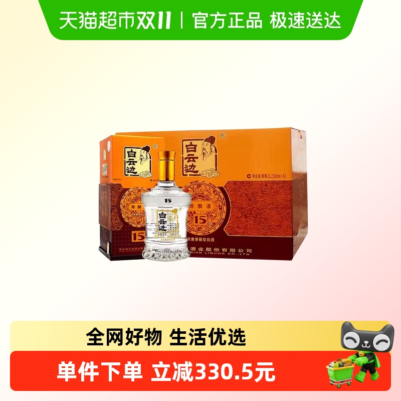 白云边15年42度浓酱兼香型白酒