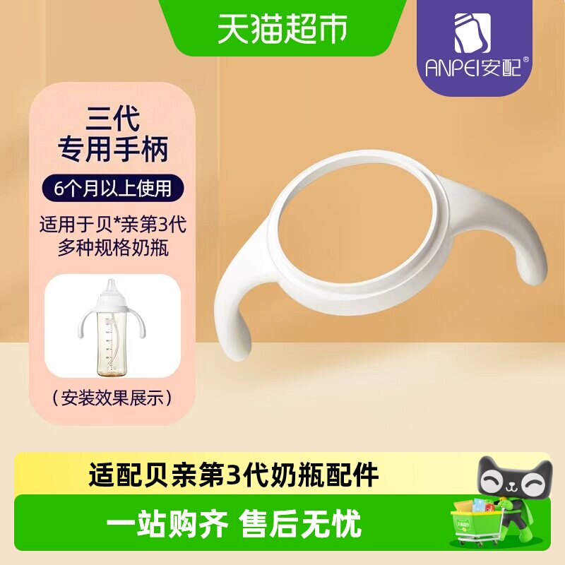 安配把手吸管适配贝亲第3代奶瓶图片