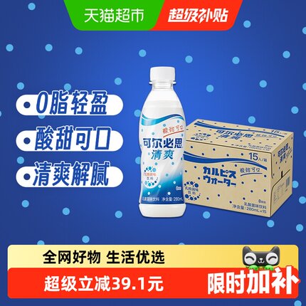 Calpis/可尔必思乳酸菌风味饮料280ml*15瓶（原味）