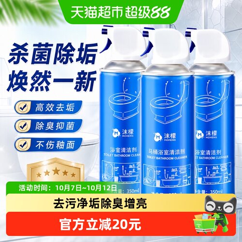 沫檬马桶清洁剂杀菌除臭柠檬清香