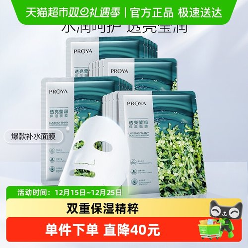 珀莱雅小球藻面膜20片保湿滋润