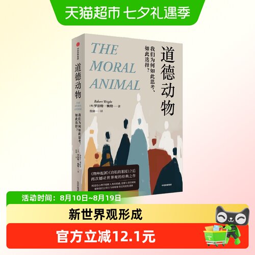 道德动物我们为何如此思考如
