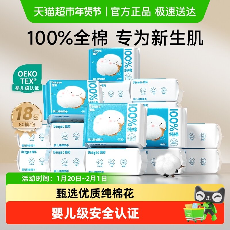 德佑婴儿纯棉棉柔巾新生儿专用一次性洗脸巾干湿两用可擦手口屁屁,婴童用品,婴童柔巾,淘宝优惠券,粉丝福利购,淘宝优惠卷