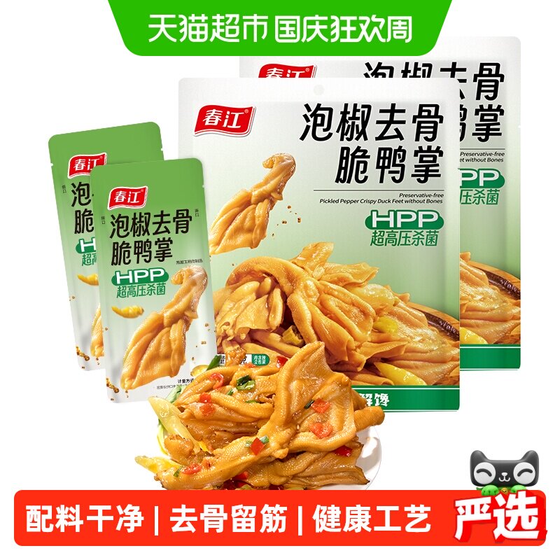广西春江无骨鸭爪336g去骨鸭掌休闲卤味夜宵零食