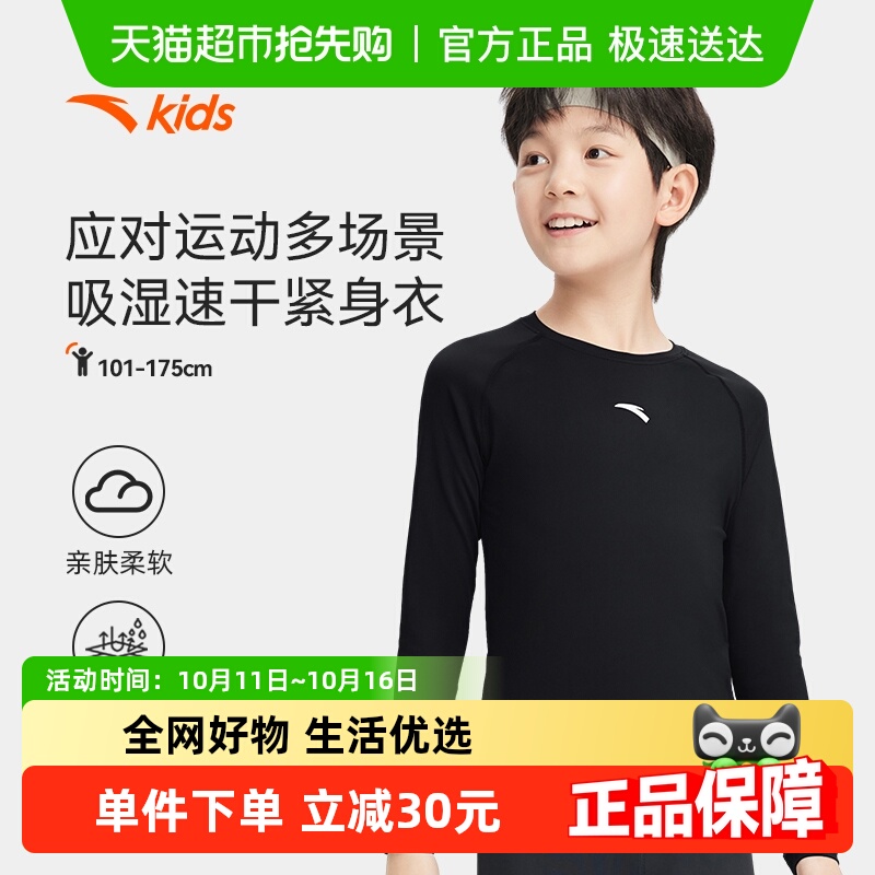 安踏儿童训练紧身衣打底速干长袖运动2025年综训T篮球训练服打底