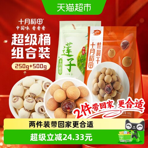 十月稻田莲子桂圆干组合装