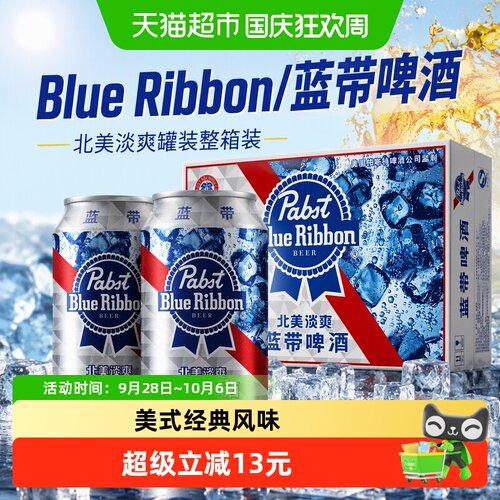BlueRibbon蓝带啤酒淡爽