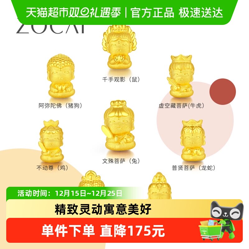 佐卡伊十二生肖守护佛足金转运珠