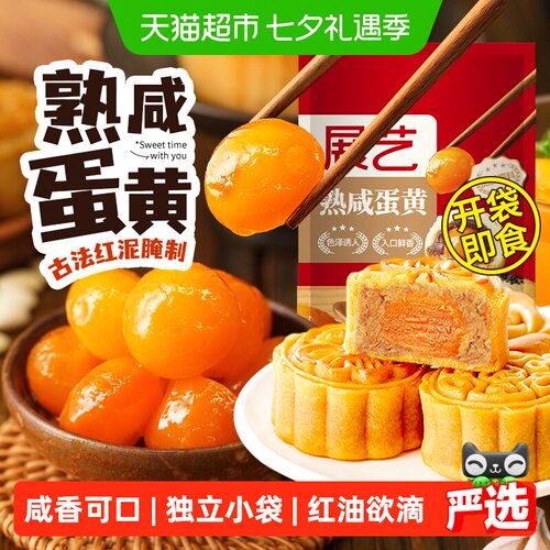 展艺江南特色熟咸蛋黄粒免烤即食
