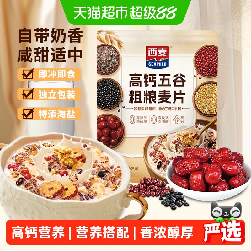 西麦高钙燕麦片便携控量420g