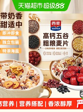 西麦高钙五谷粗粮燕麦片独立装