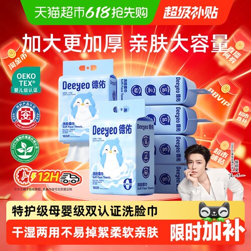 德佑绵柔巾加大加厚洗脸巾