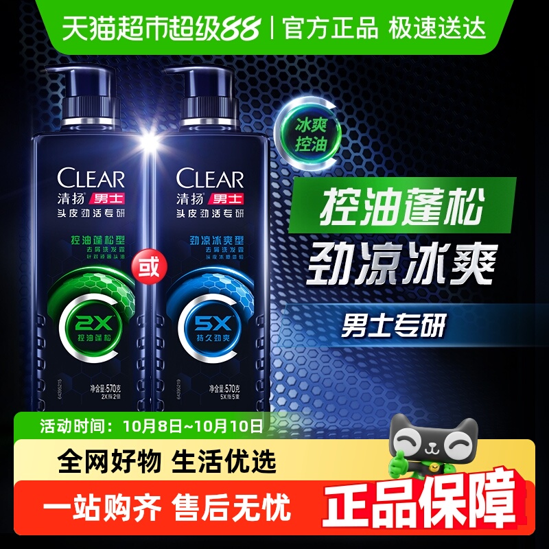 【下拉享淘金币补贴】清扬洗发水男士头皮专研洗发水去屑止痒控油