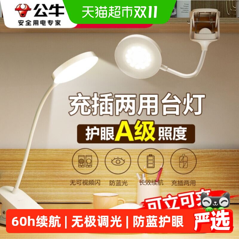 公牛夹子式可充电小台灯学习专用护眼灯大学生宿舍卧室床头阅读灯