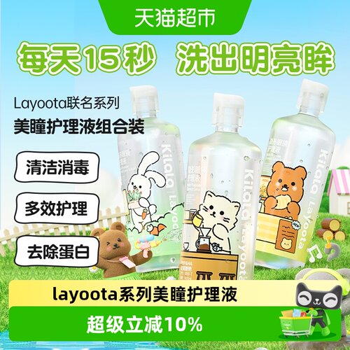 可啦啦隐形眼镜护理液双效保湿