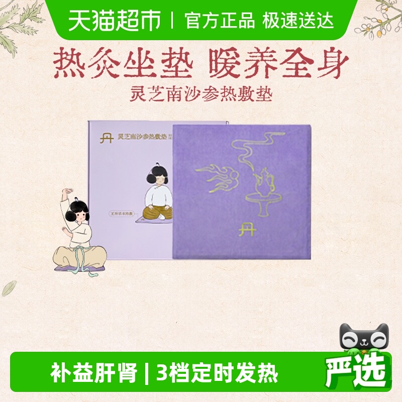 真不二艾灸坐垫加热陈艾热敷