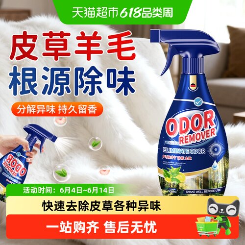 童贝恩皮草除味剂羊毛大衣除臭剂