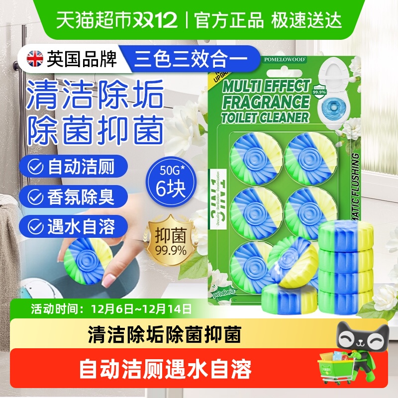 柚慕强力除垢去异味除臭洁厕块