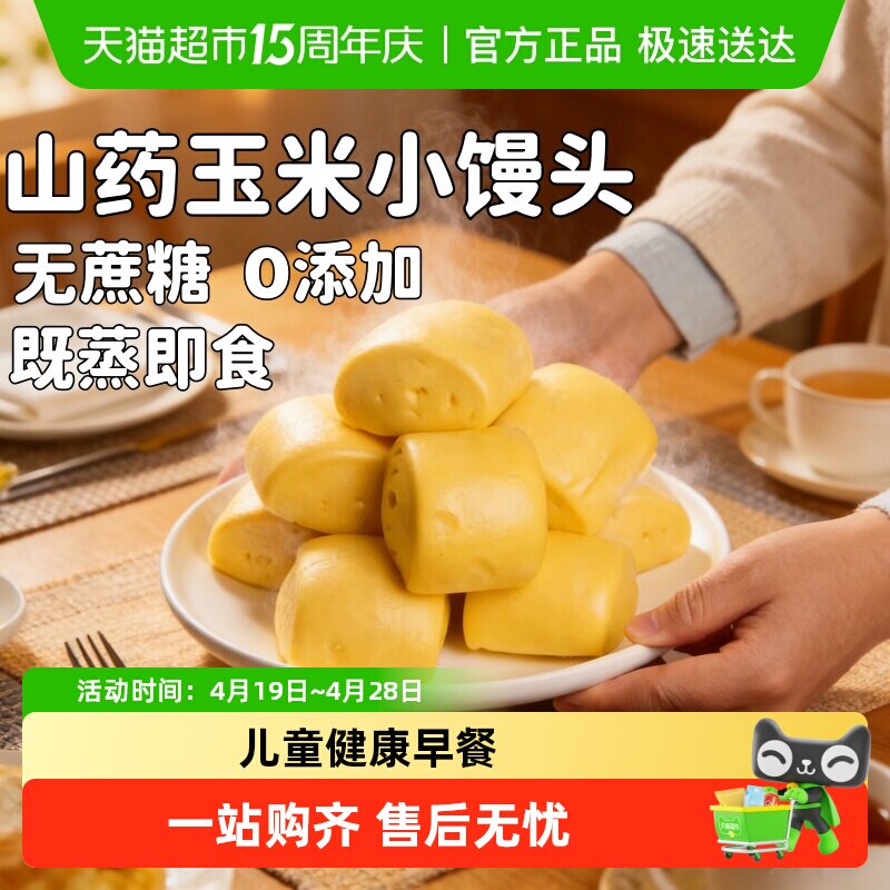 山药玉米杂粮小馒头软嫩易嚼无添加儿童早餐孕妇学生主食