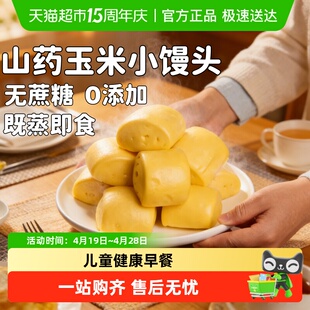 山药玉米杂粮小馒头软嫩易嚼无添加儿童早餐孕妇学生主食