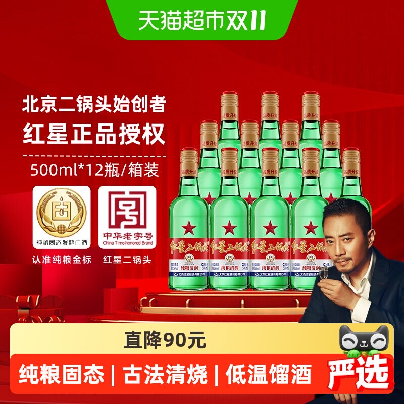 红星二锅头大二绿瓶56度500ml*12瓶整箱装清香型白酒纯粮口粮酒