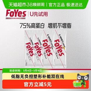 【详情入会U享 尝鲜装】FoYes速生蛋白粉小袋组合装