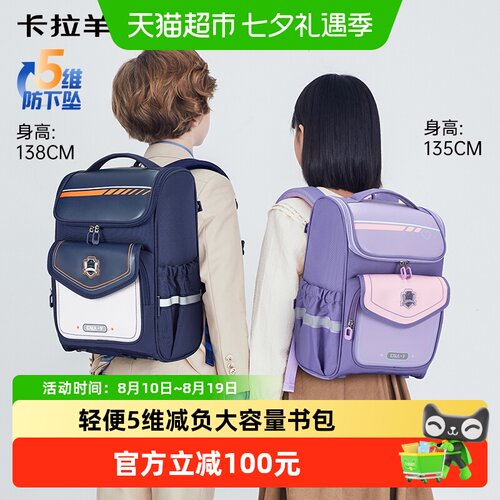 卡拉羊五维防下坠小学生书包