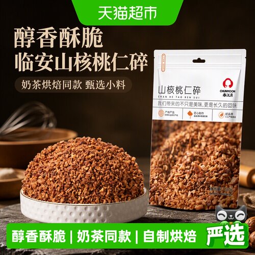 春江月临安山核桃仁碎奶茶店同款