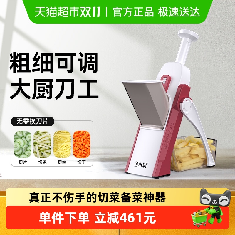 金小厨免换刀片切菜多功能切菜