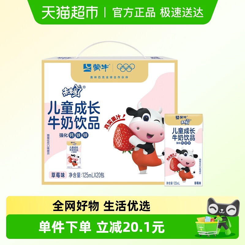 未来星草莓专为儿童打造