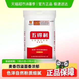 五得利面粉通用金富强小麦粉5kg家用面包粉中筋包子饺子馒头白面