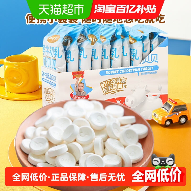 QHE其嘉牛初乳奶贝儿童高钙奶片