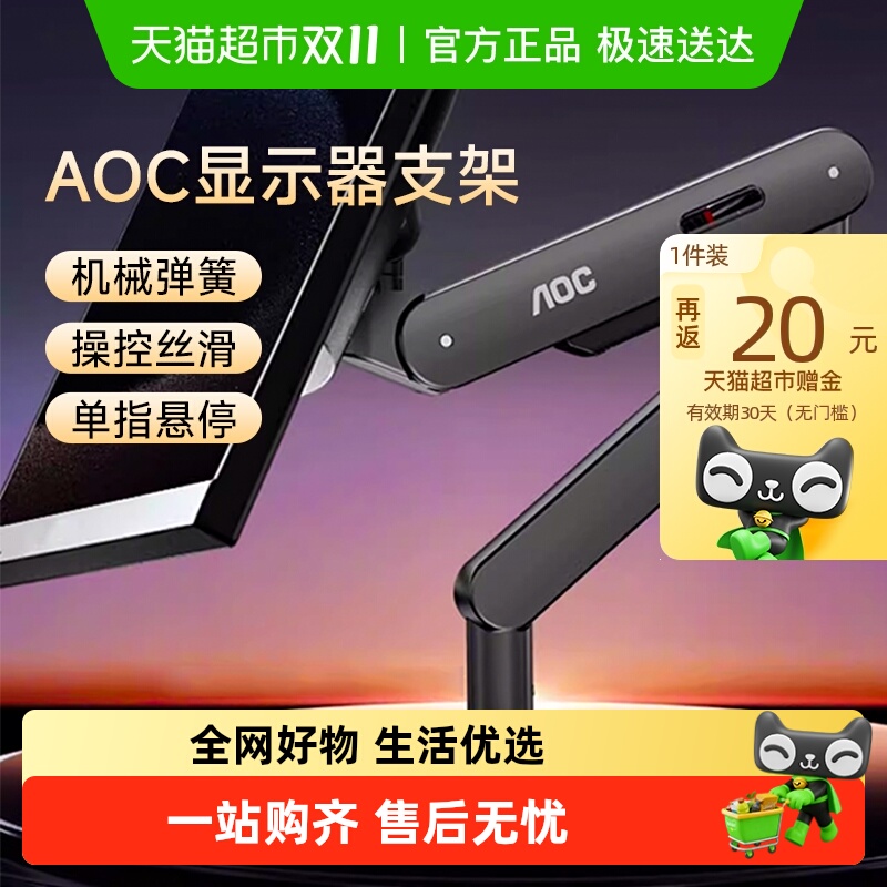 AOCAM400PLUS显示器支架机械臂