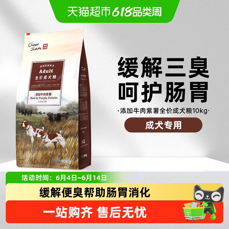 畅享优品牛肉紫薯全价狗粮10kg 16.9元 - 86线报
