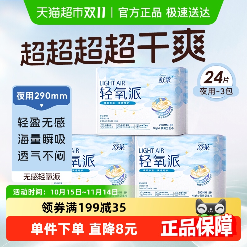 舒莱纯夜用290mm卫生巾24片×1套