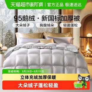 富安娜被子鹅绒被春秋被四季通用冬季保暖冬厚被加厚被褥羽绒被芯