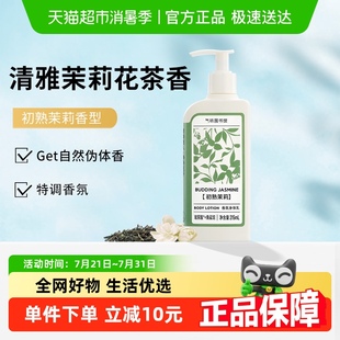 香体 气味图书馆初熟茉莉花香水身体乳持久留香氛春夏保湿