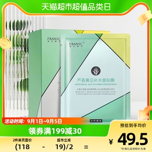 法兰琳卡芦荟黄瓜补水保湿面膜20片男女学生玻尿酸修护面贴膜正品