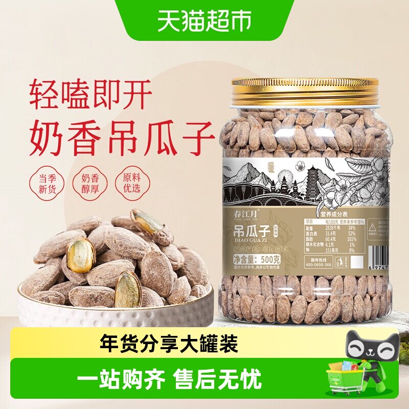 春江月吊瓜子奶油味奶香瓜蒌子大颗粒官方旗见店正品2025新货炒货